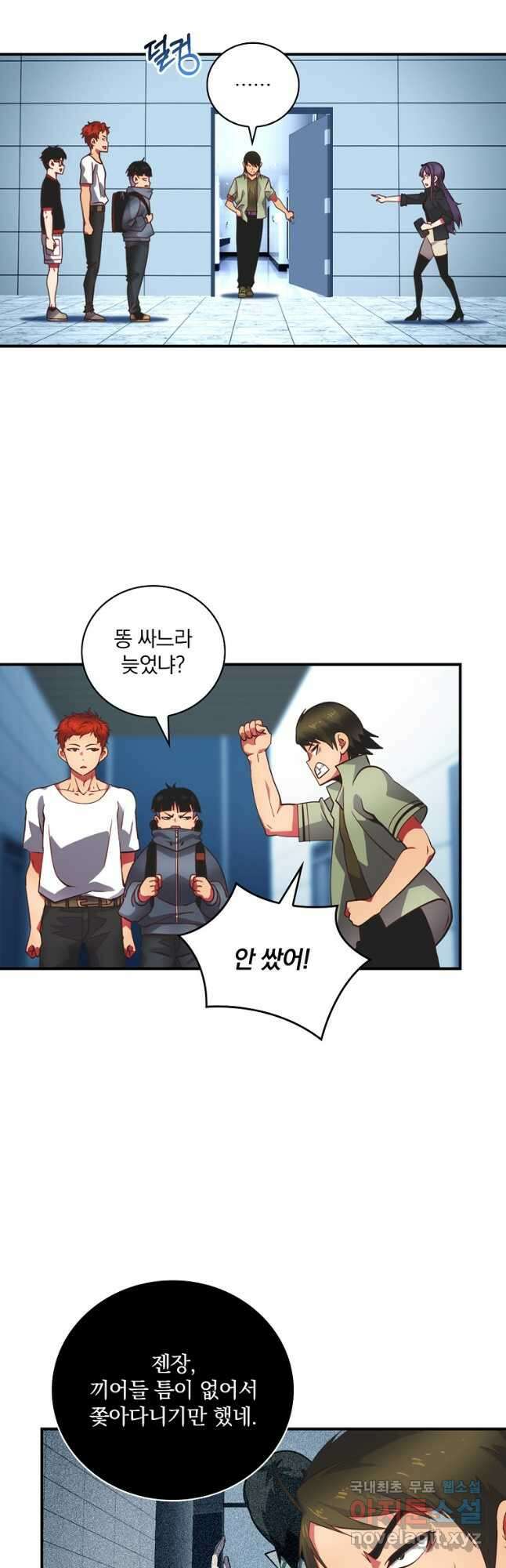 나는 될놈이다 183화 39
