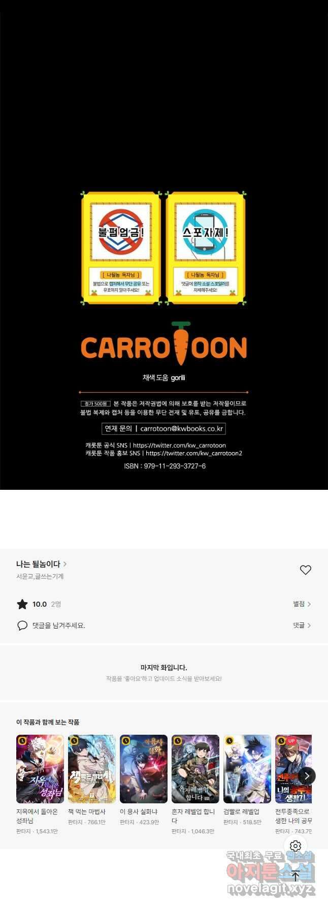나는 될놈이다 183화 48