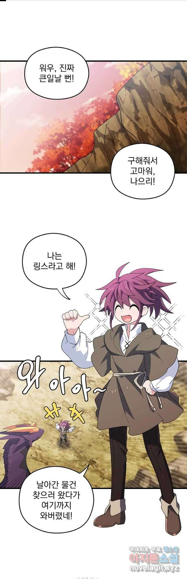 아스테리스크 시즌2 35화 1
