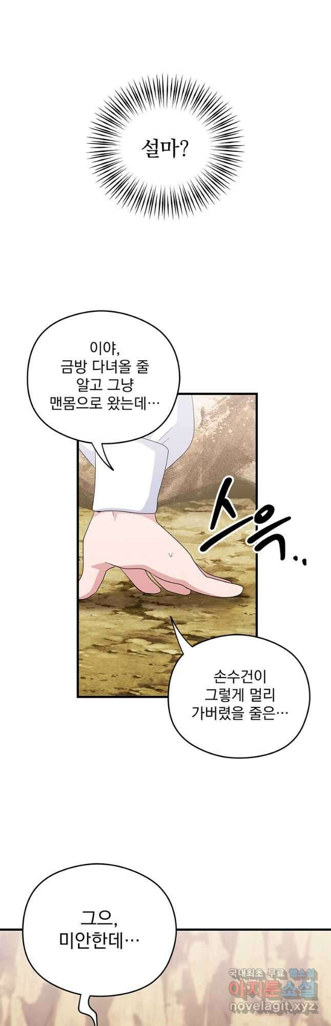 아스테리스크 시즌2 35화 4