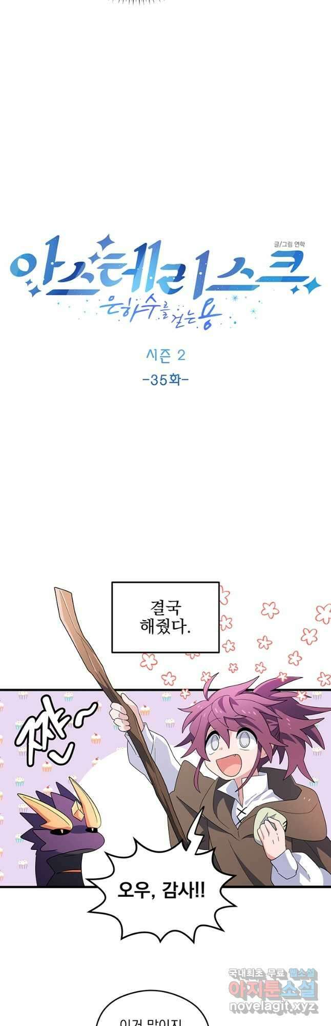 아스테리스크 시즌2 35화 6