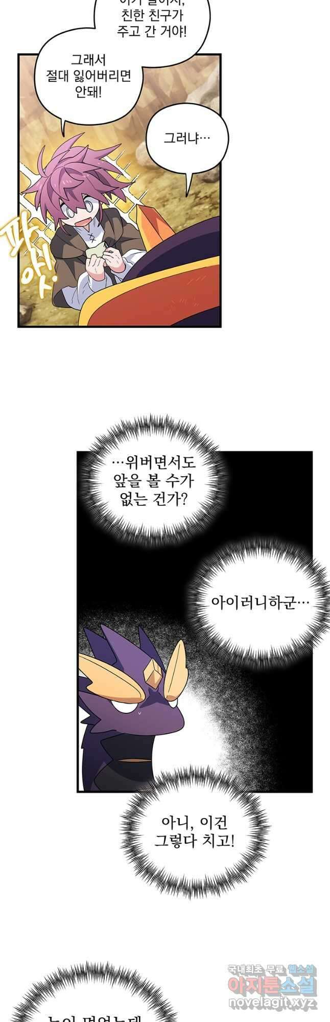 아스테리스크 시즌2 35화 7
