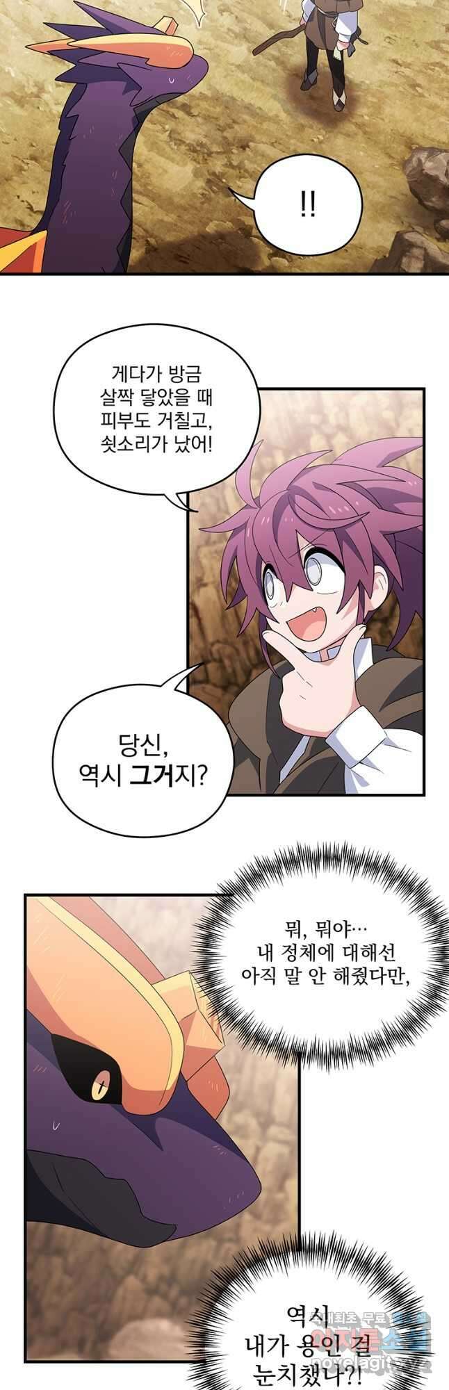 아스테리스크 시즌2 35화 9