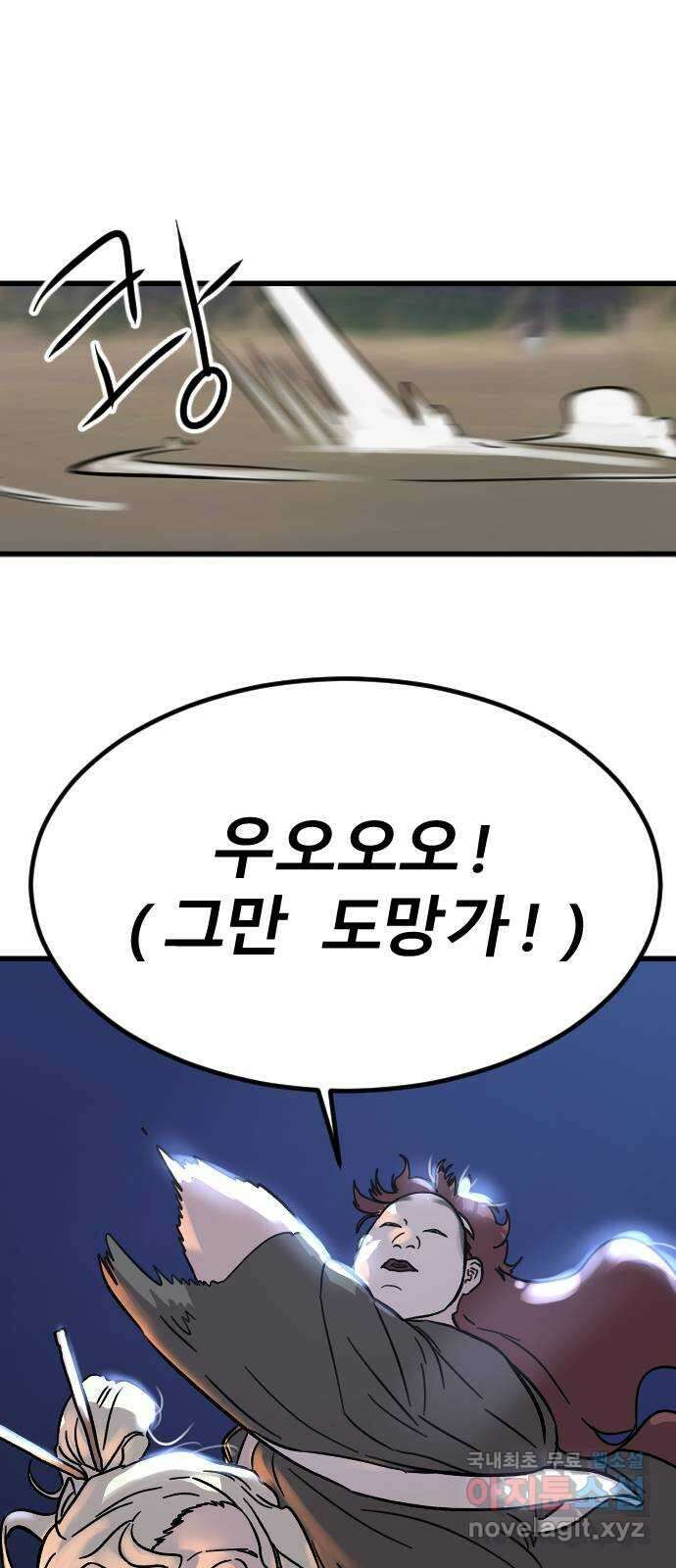 멸종위기종인간 56화[닉스vs아르테미스6] 1