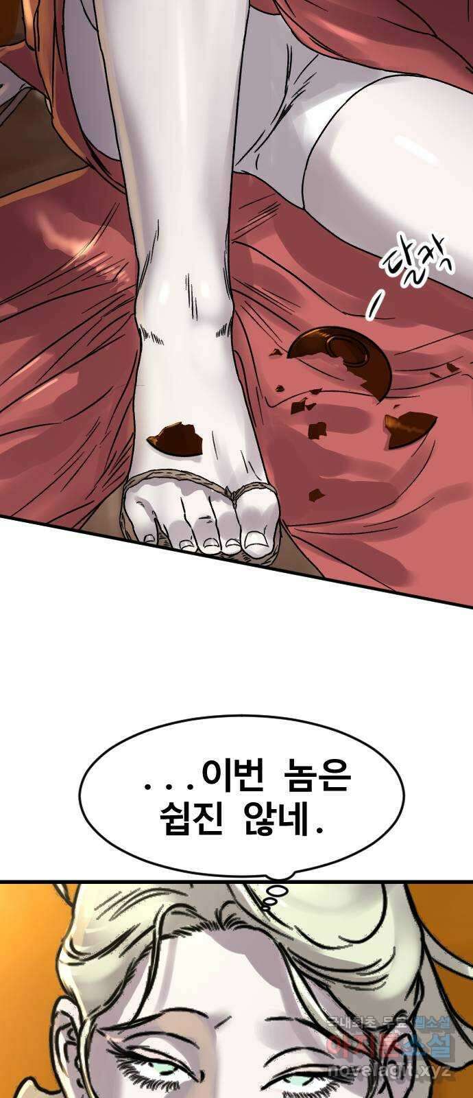 멸종위기종인간 56화[닉스vs아르테미스6] 9