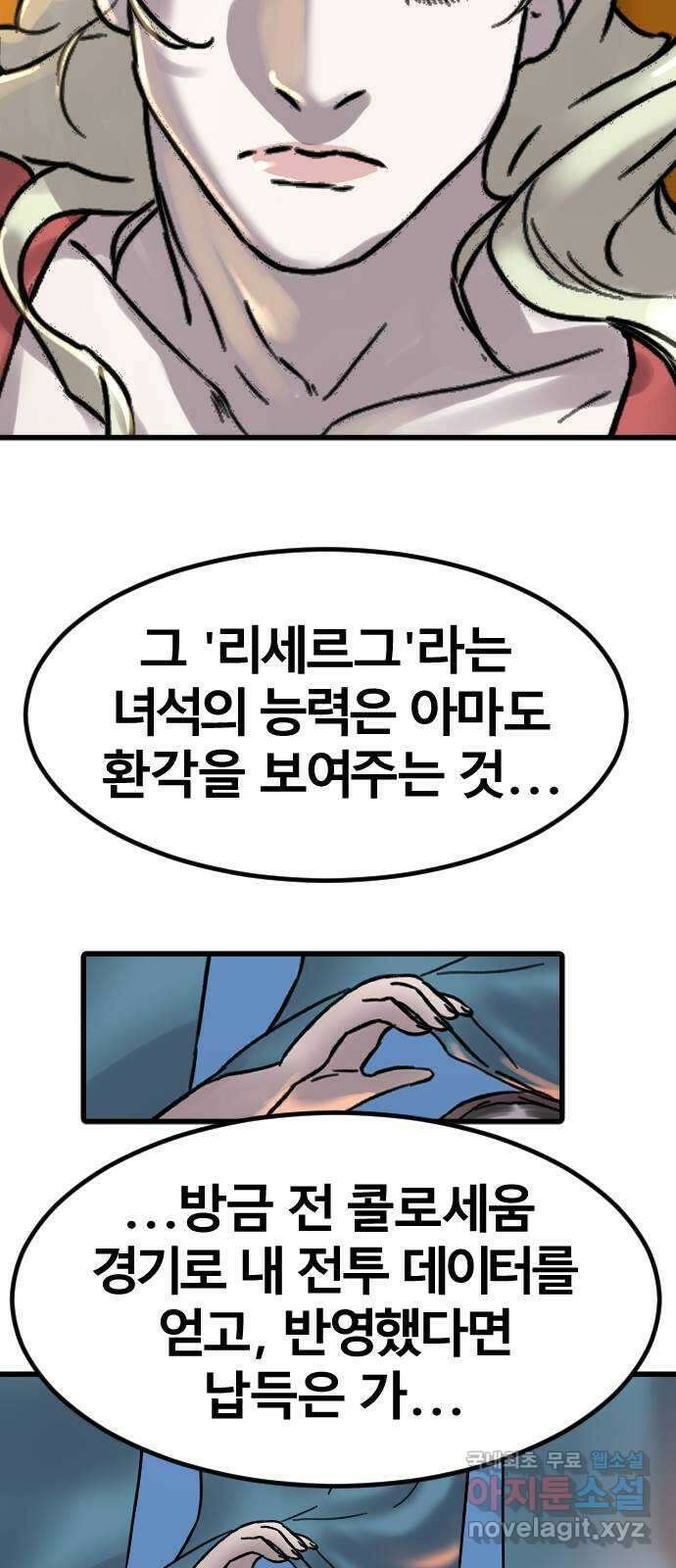 멸종위기종인간 56화[닉스vs아르테미스6] 10