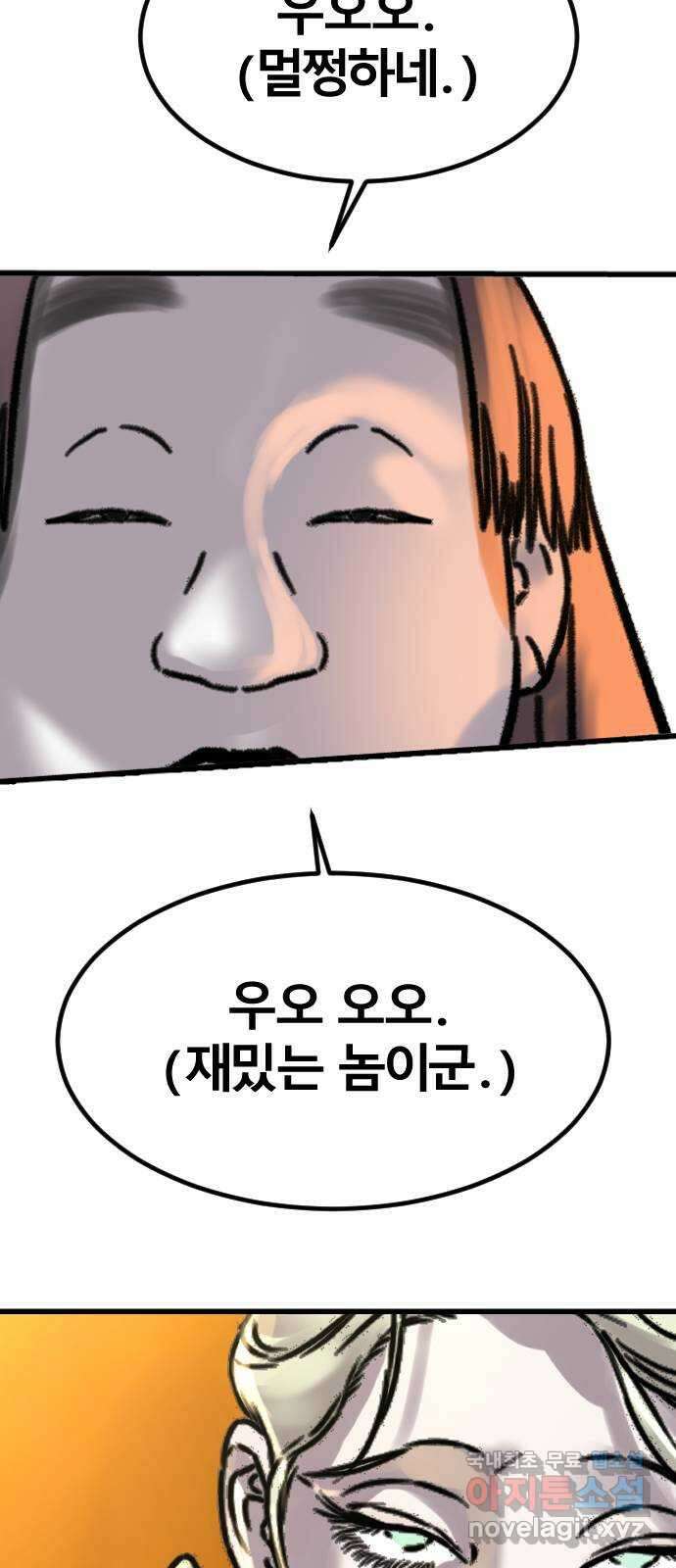 멸종위기종인간 56화[닉스vs아르테미스6] 13