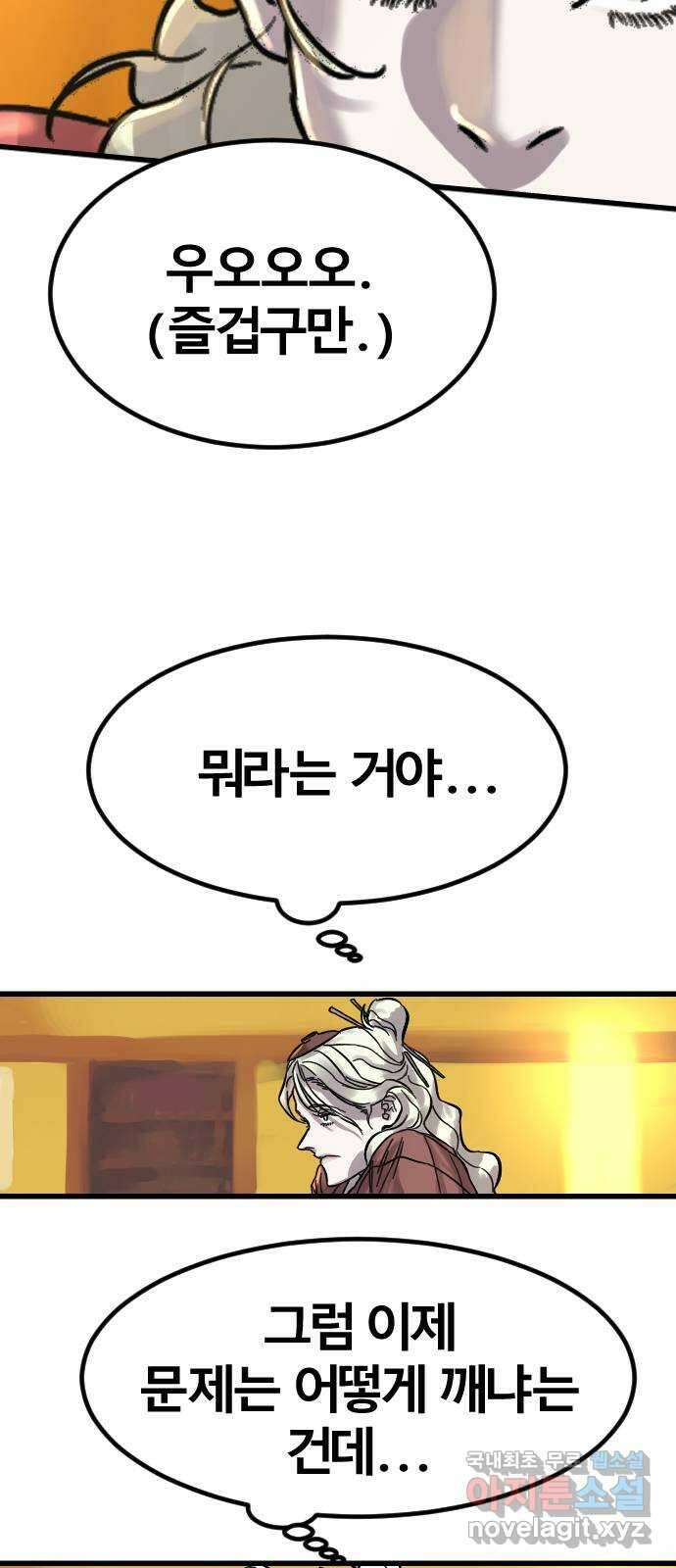 멸종위기종인간 56화[닉스vs아르테미스6] 14
