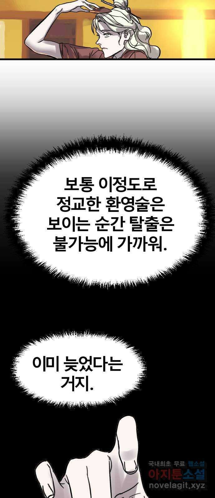 멸종위기종인간 56화[닉스vs아르테미스6] 15