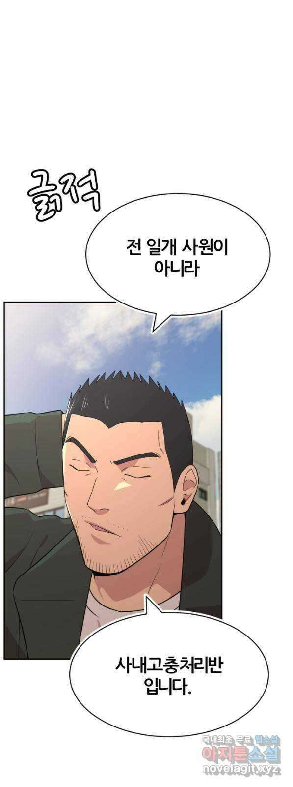 사내고충처리반 41화 5