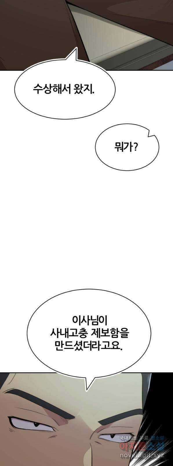 사내고충처리반 41화 24