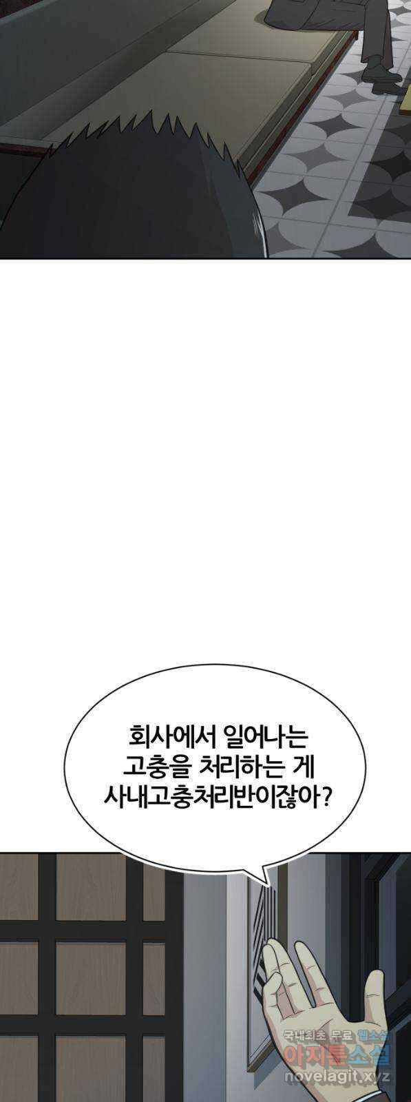 사내고충처리반 41화 26