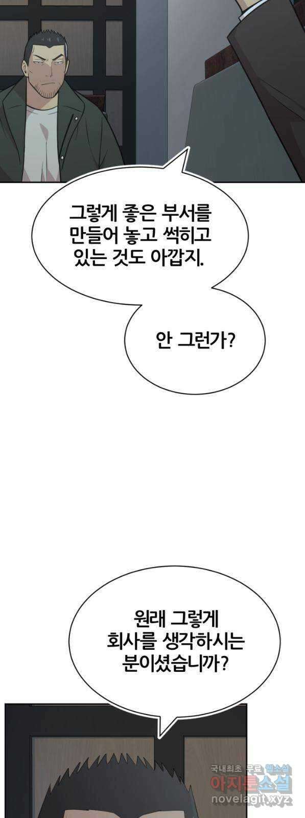 사내고충처리반 41화 27