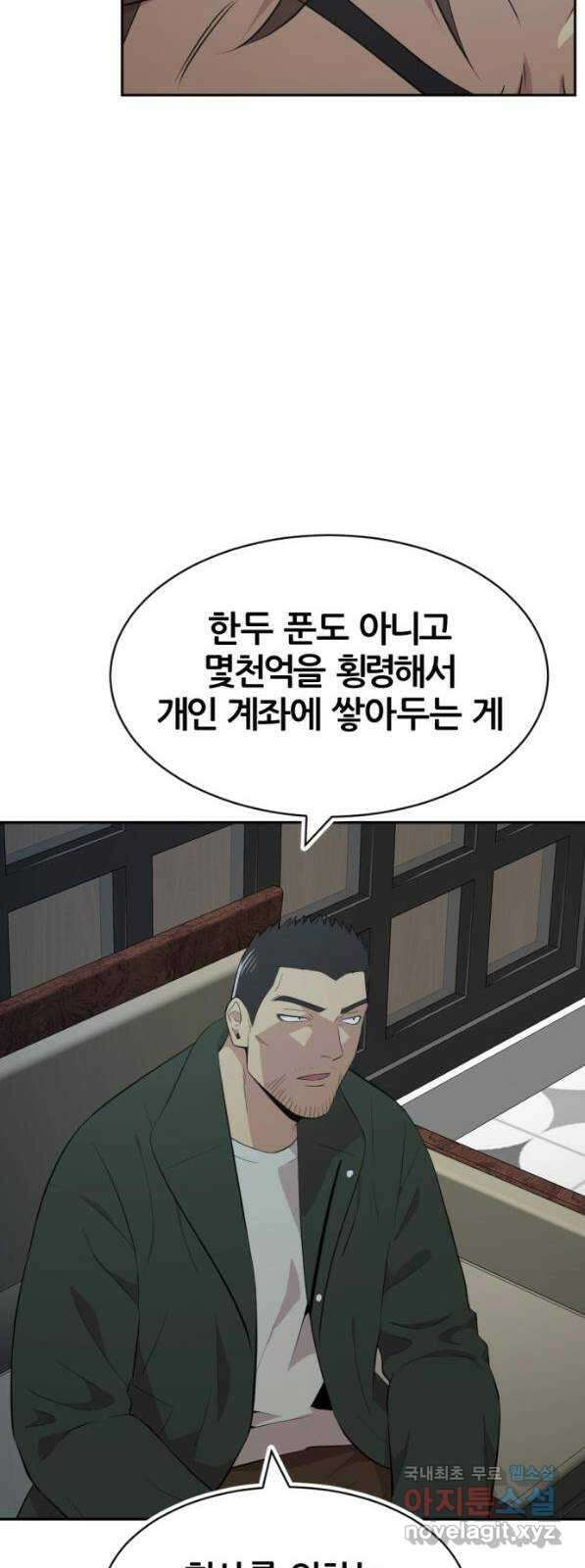 사내고충처리반 41화 34