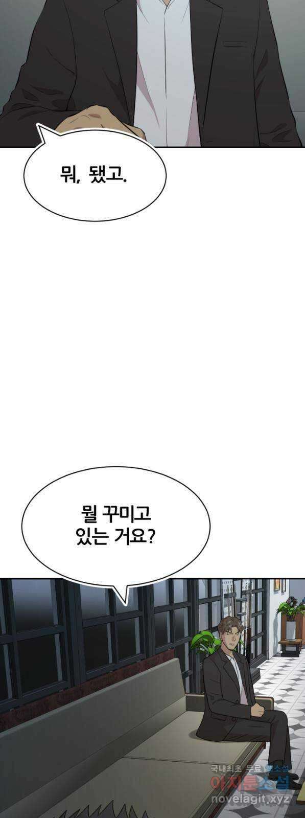 사내고충처리반 41화 39