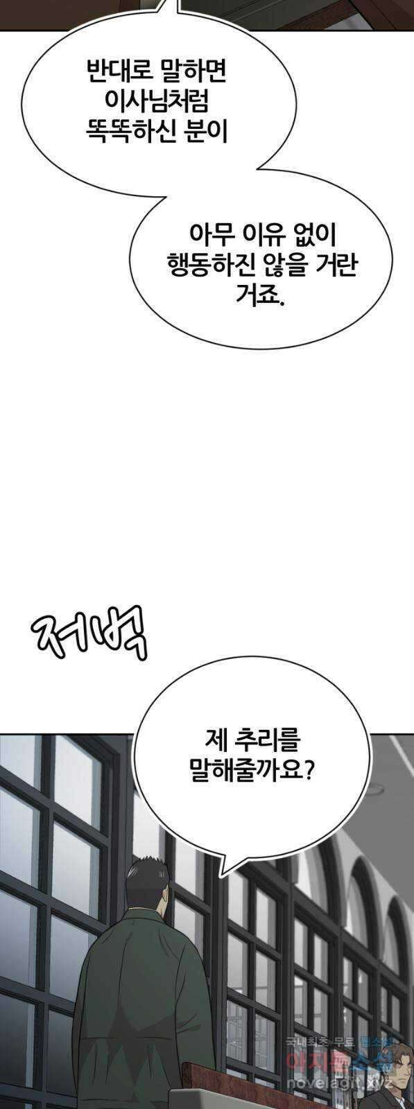 사내고충처리반 41화 42