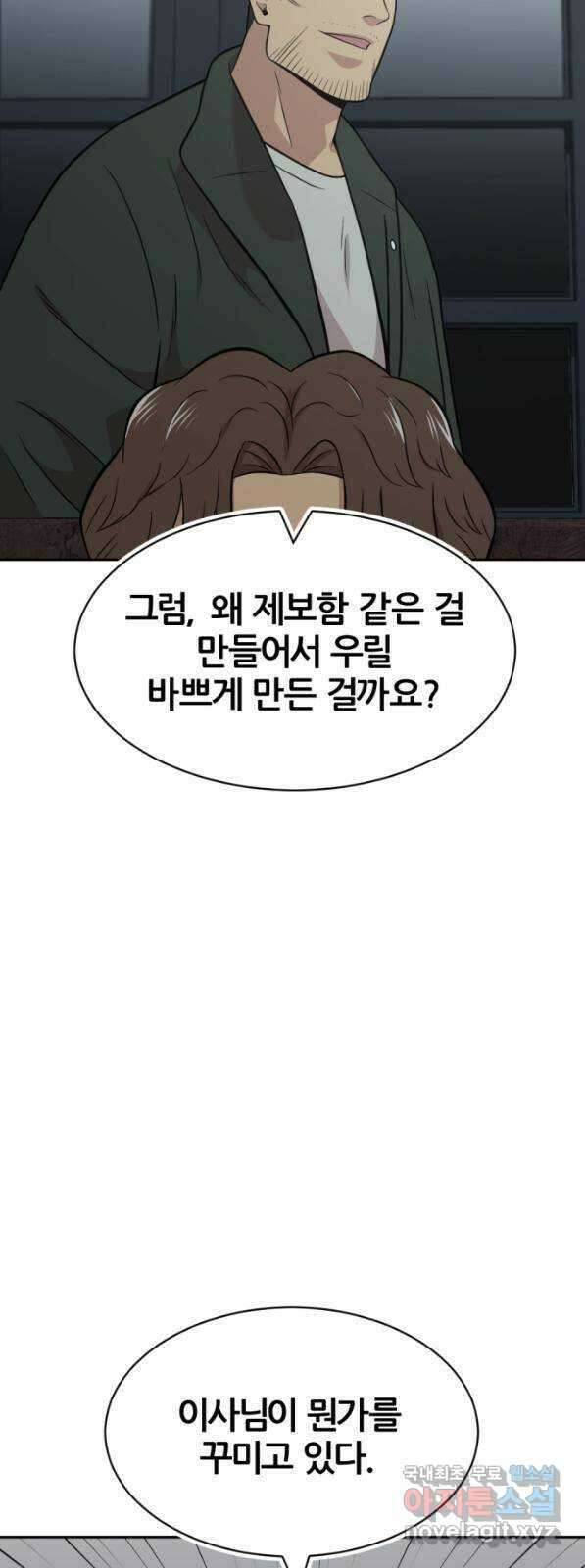 사내고충처리반 41화 44