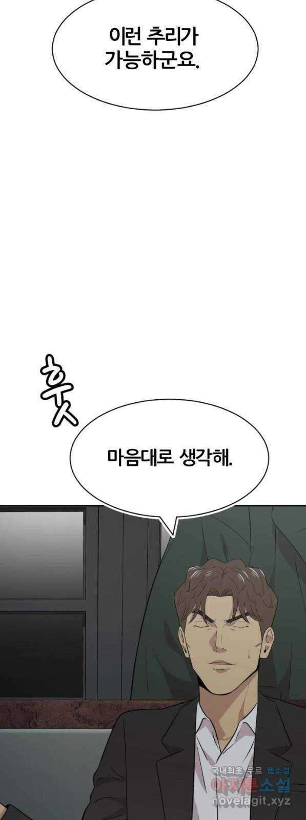 사내고충처리반 41화 47