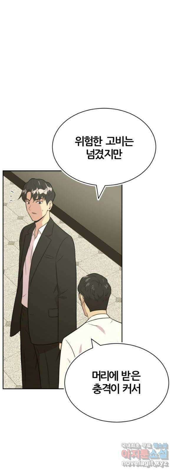 사내고충처리반 41화 77