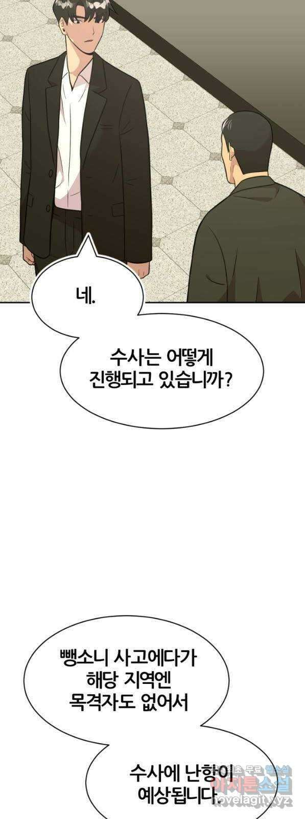 사내고충처리반 41화 82