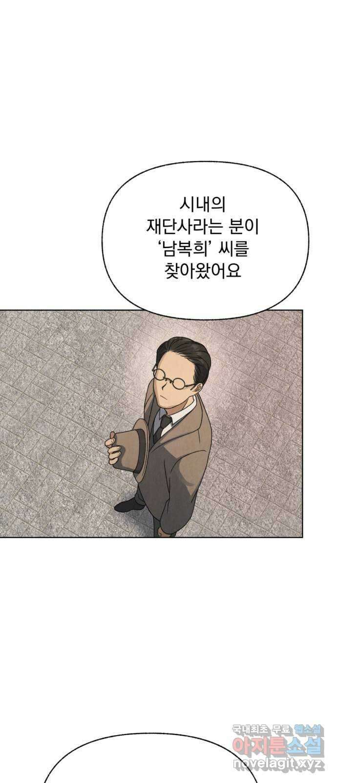 범상찮은 밤 10화 - 호랑이 시식회 (4) 6