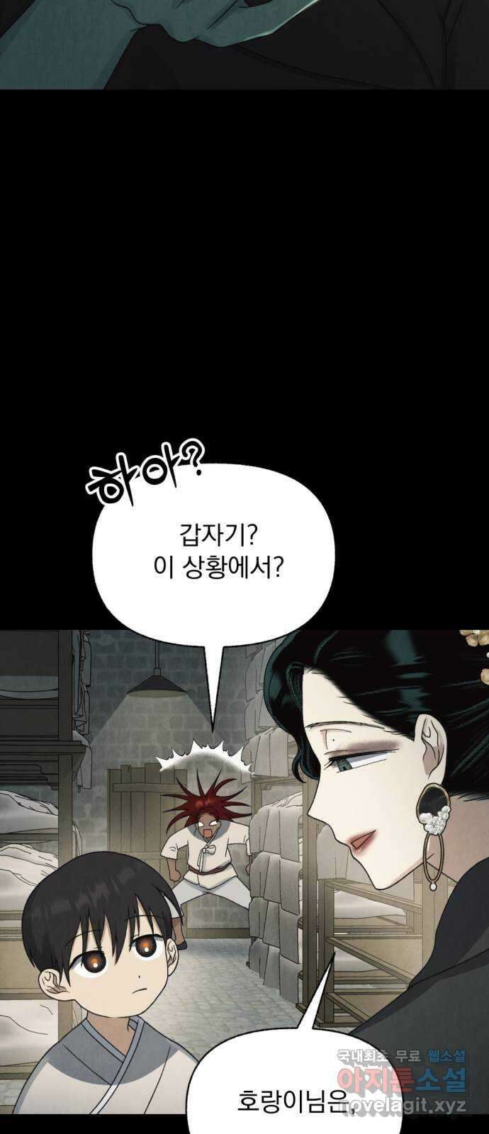 범상찮은 밤 10화 - 호랑이 시식회 (4) 16