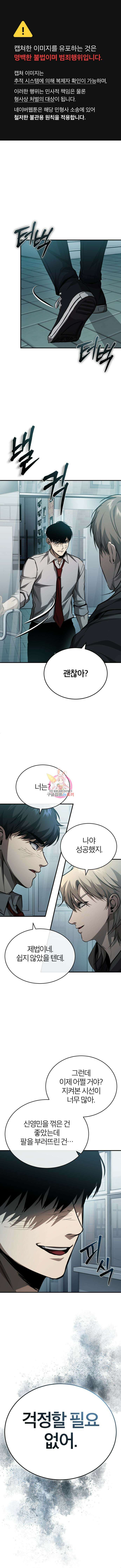 악의 등교 24화 1