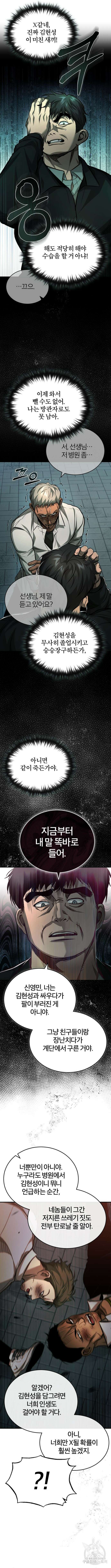 악의 등교 24화 3
