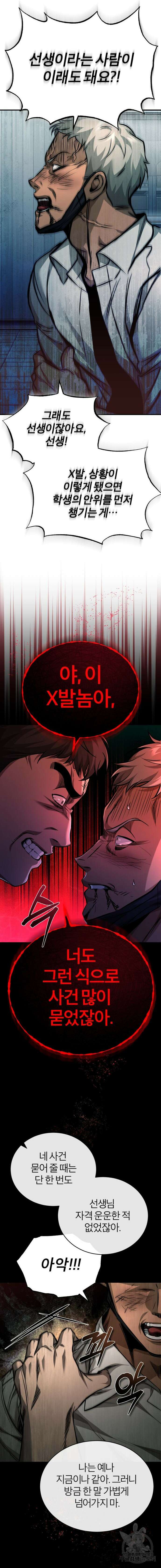 악의 등교 24화 4