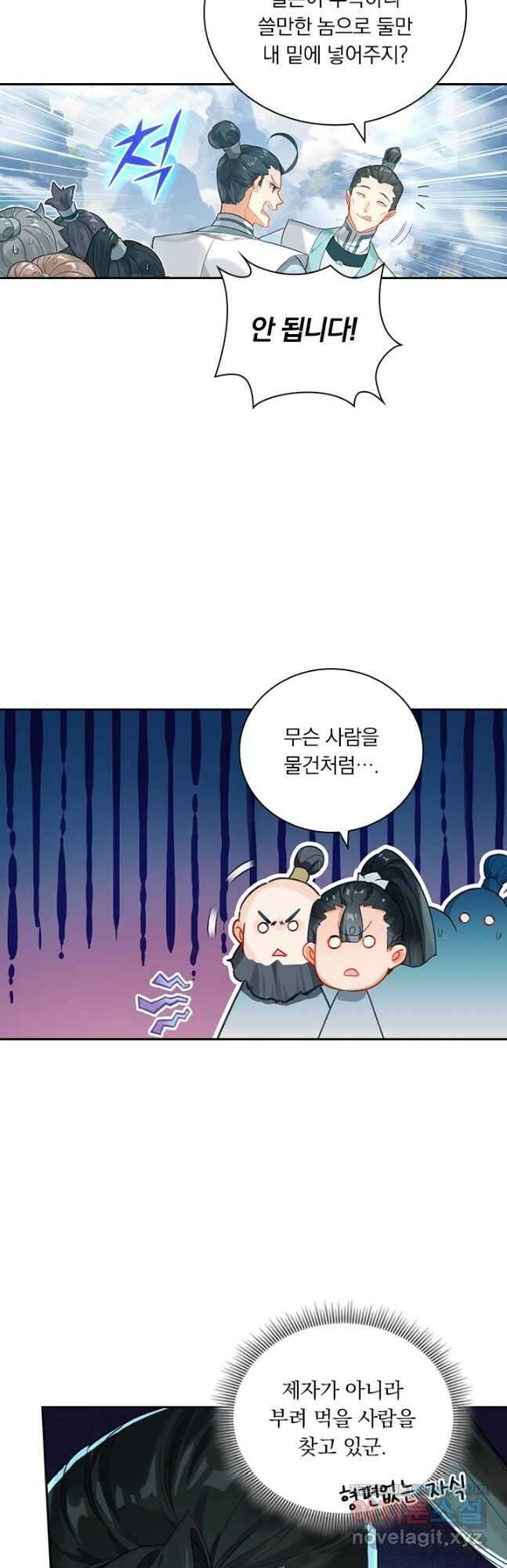 학사신공 288화 5