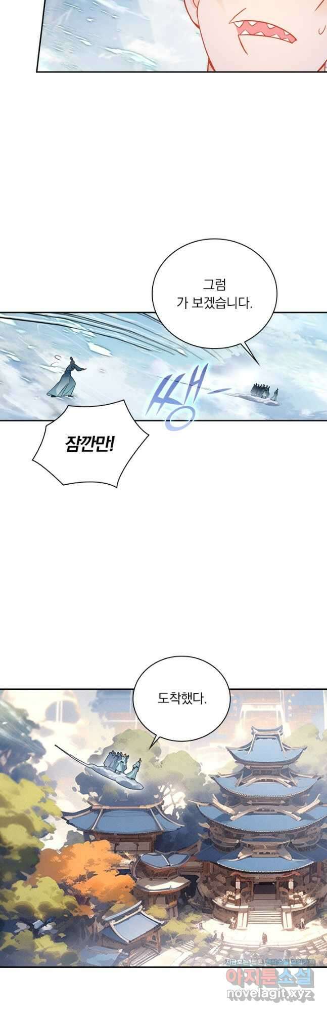 학사신공 288화 7