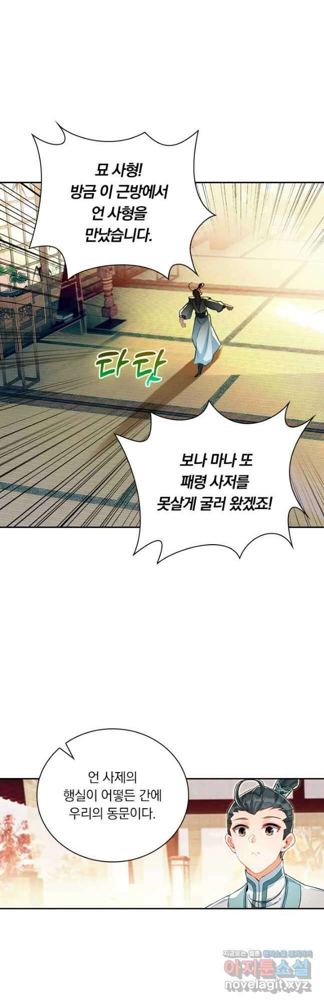 학사신공 288화 8