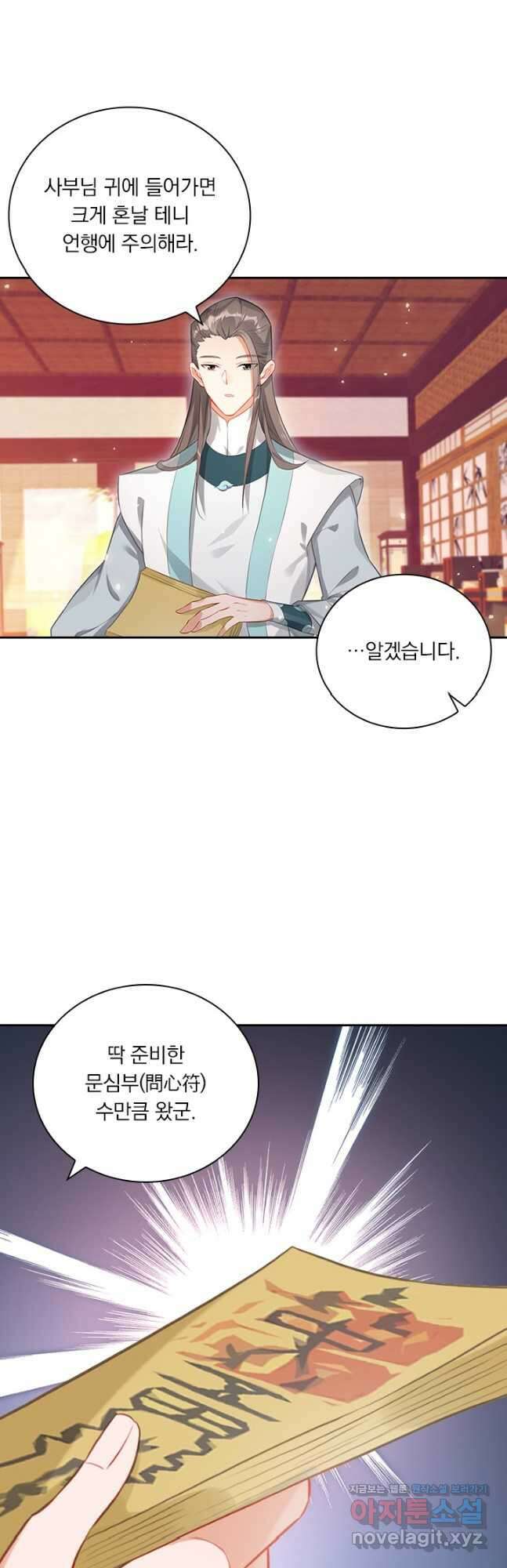 학사신공 288화 9