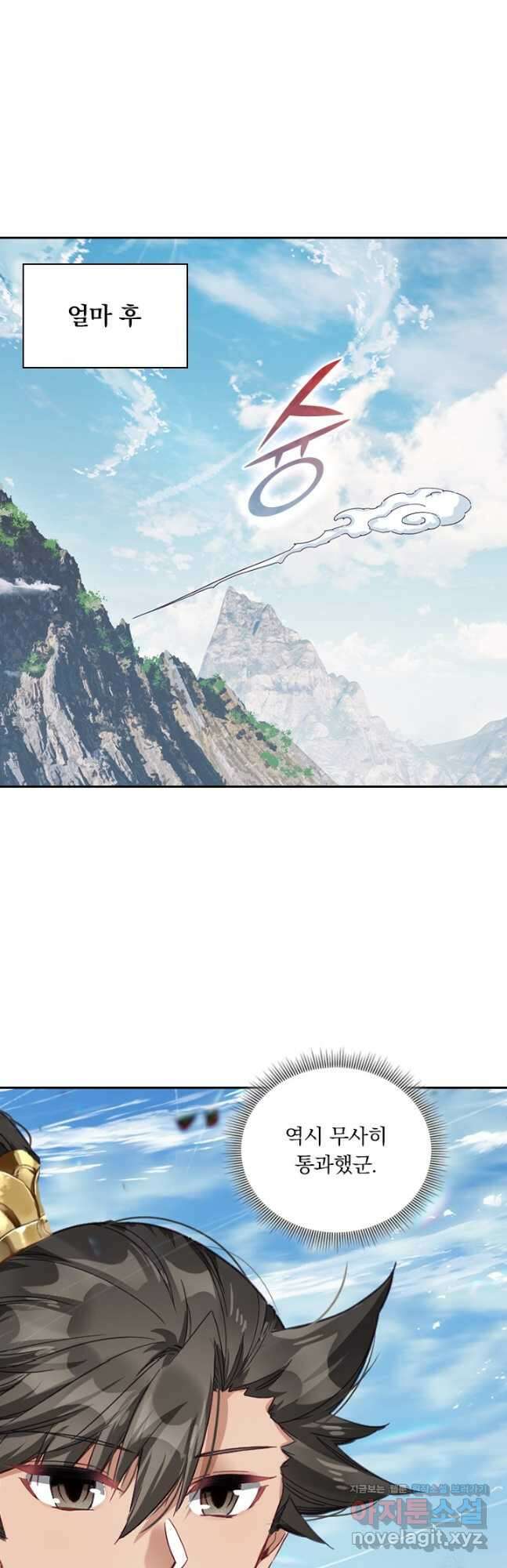 학사신공 288화 11