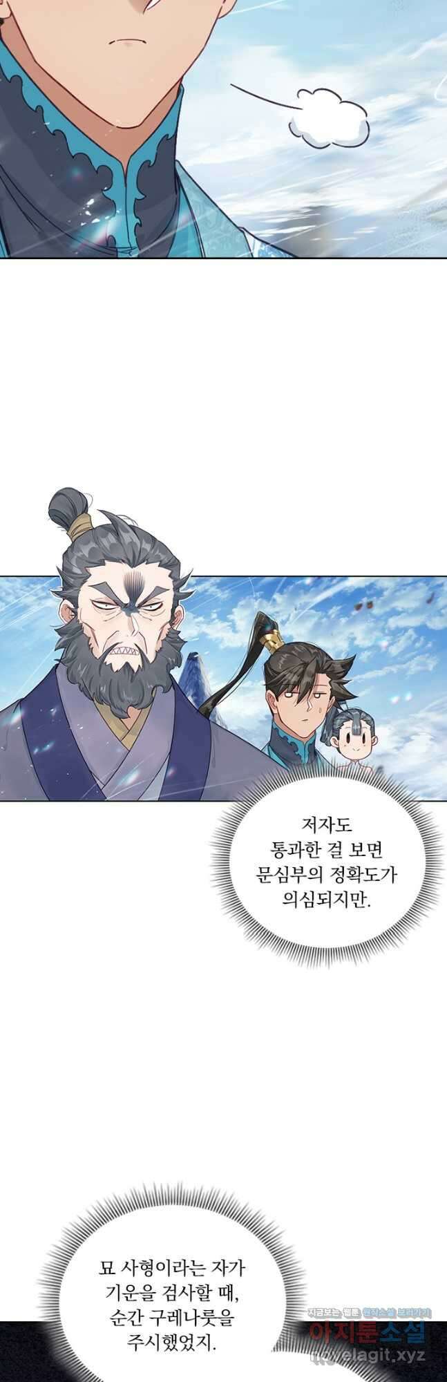 학사신공 288화 12