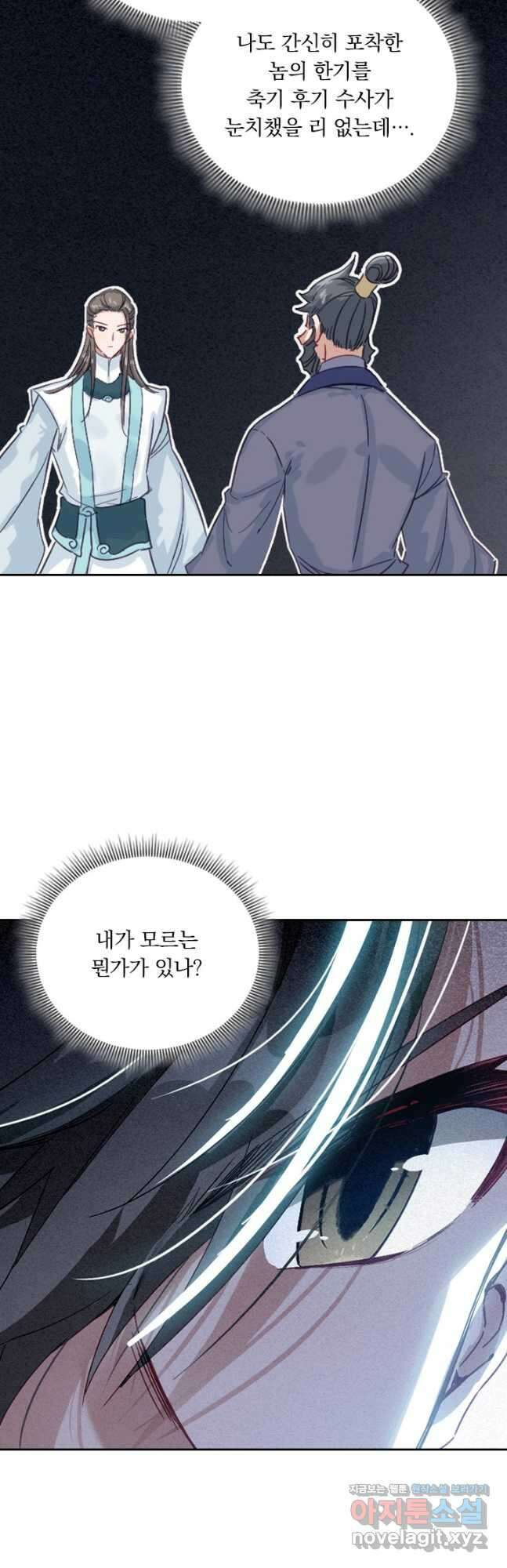 학사신공 288화 13