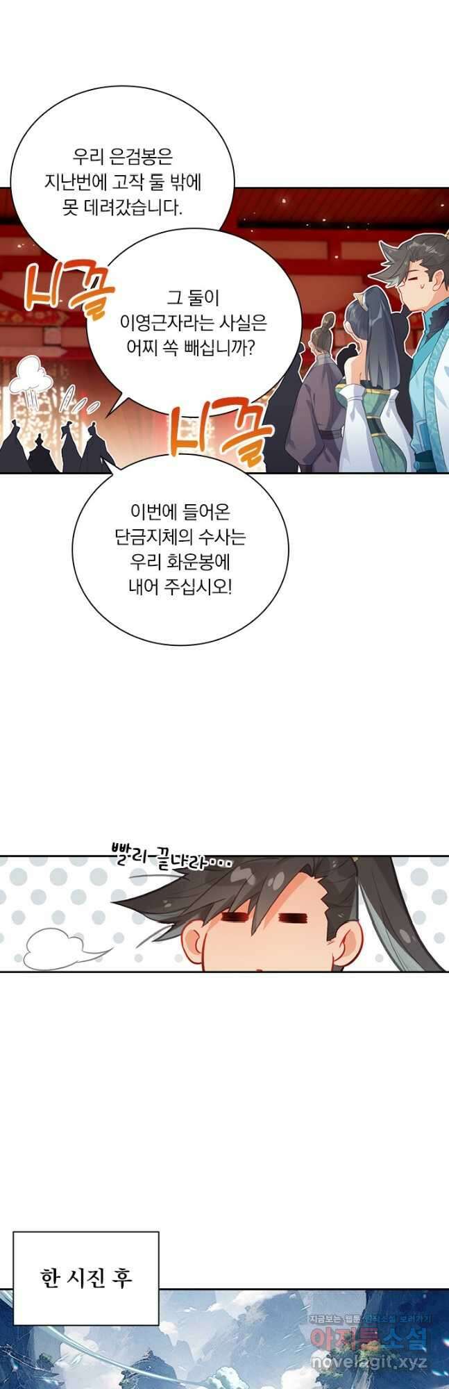 학사신공 288화 18
