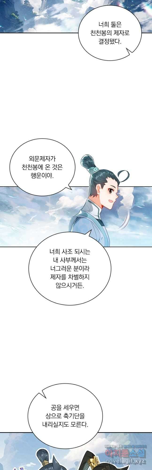 학사신공 288화 19