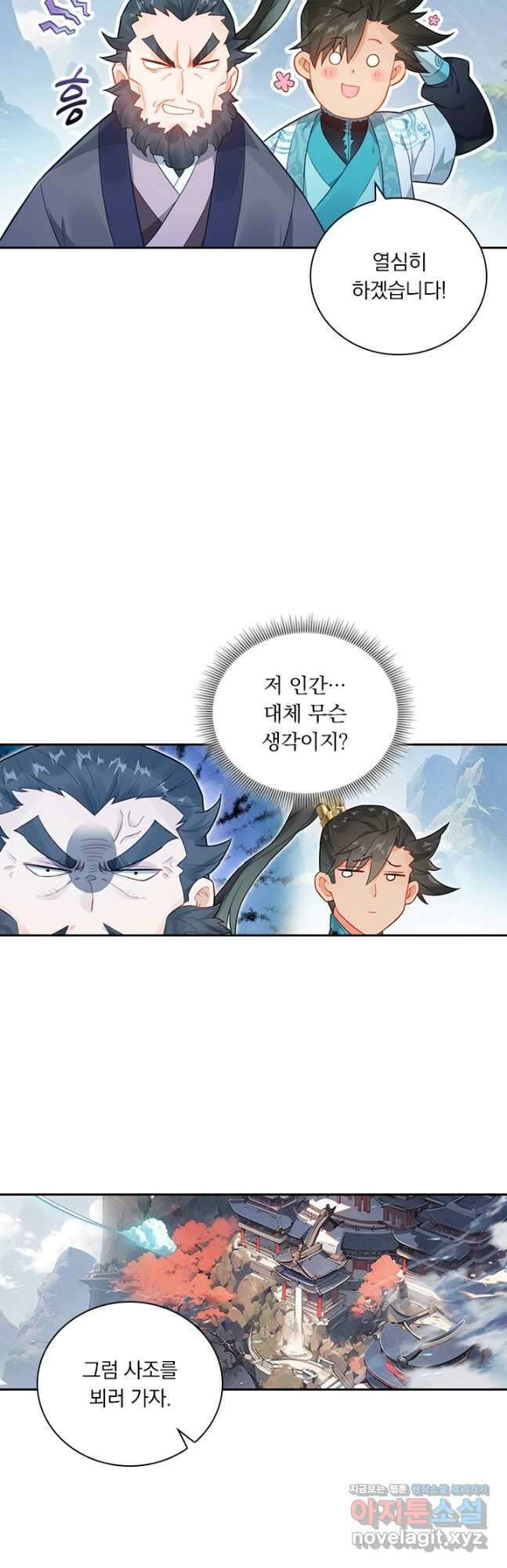 학사신공 288화 20