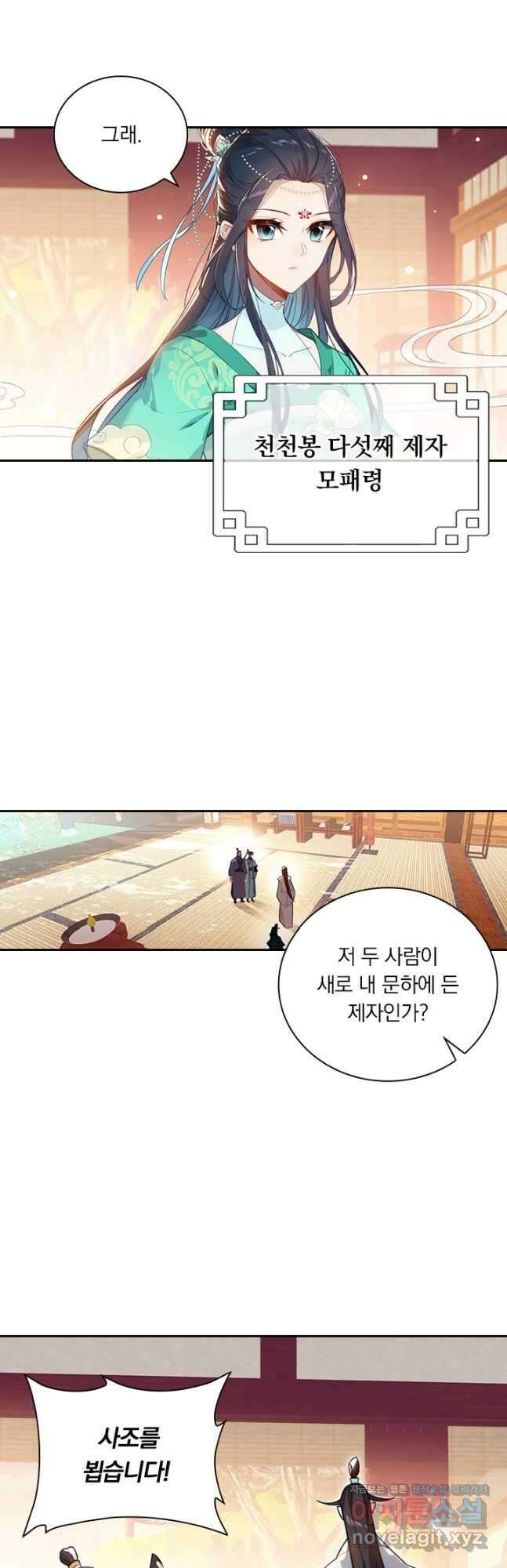 학사신공 288화 24