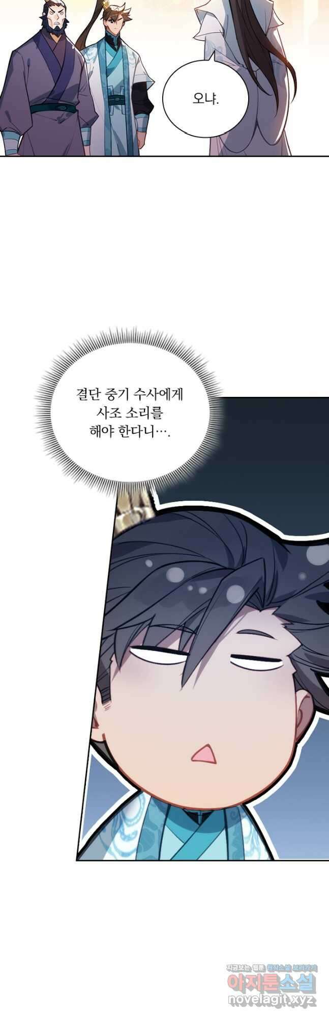 학사신공 288화 25
