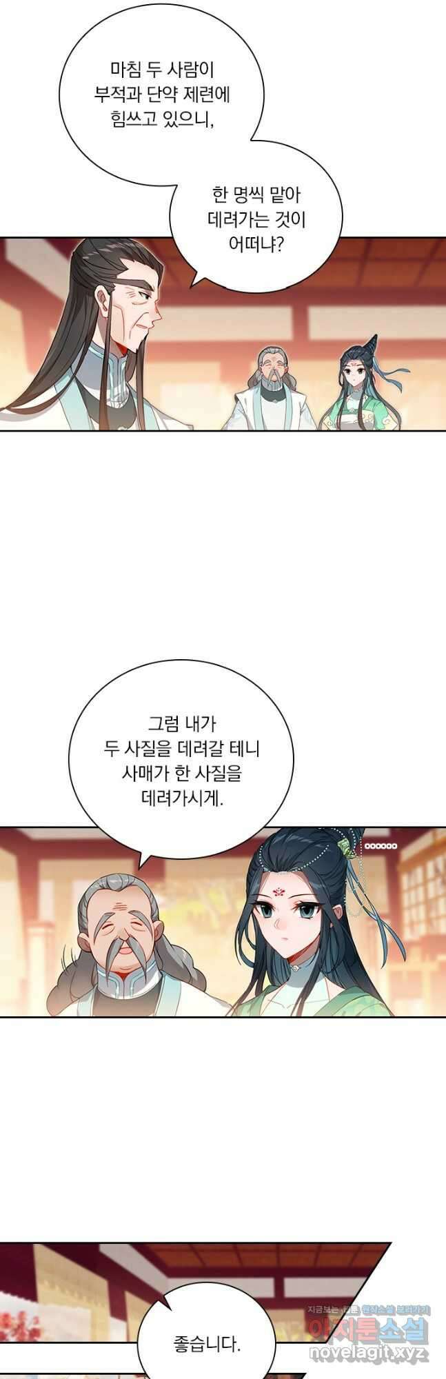 학사신공 288화 26