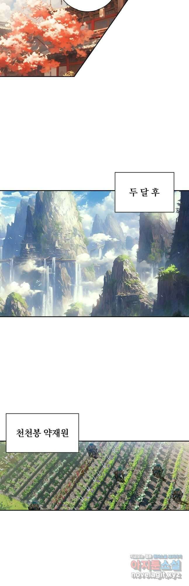 학사신공 288화 27