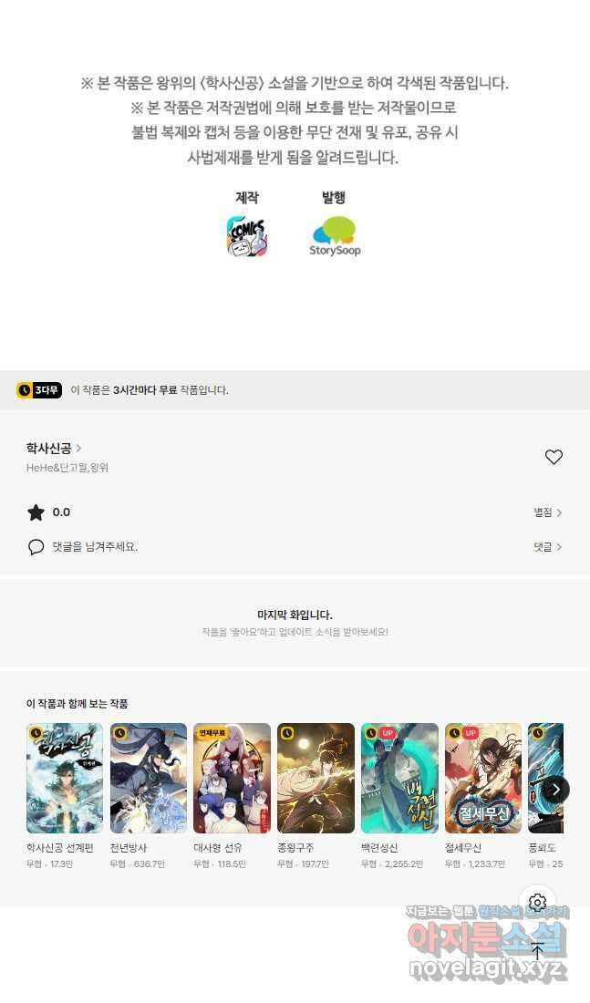학사신공 288화 34