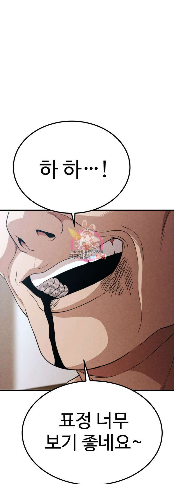 싸이코페이스 28화 1