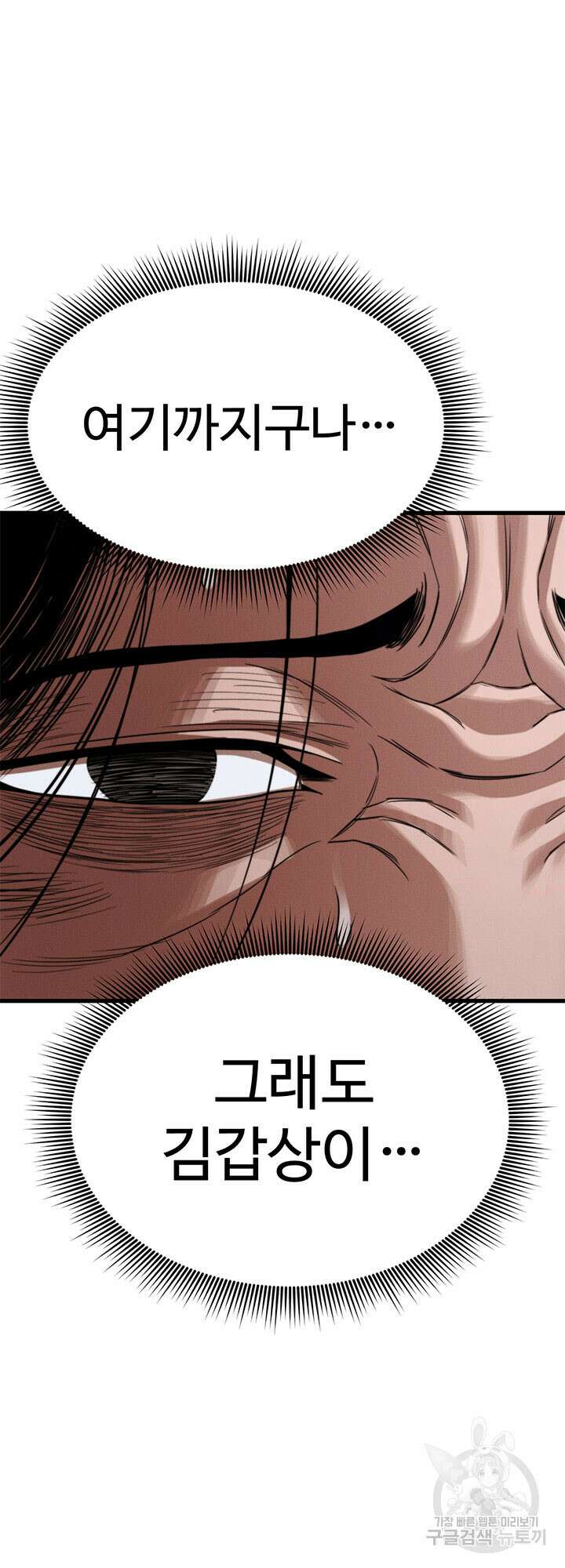 싸이코페이스 28화 4