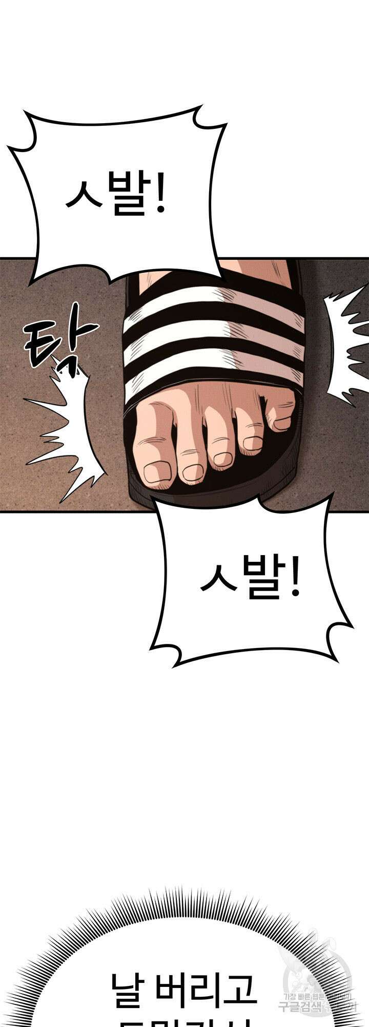 싸이코페이스 28화 5