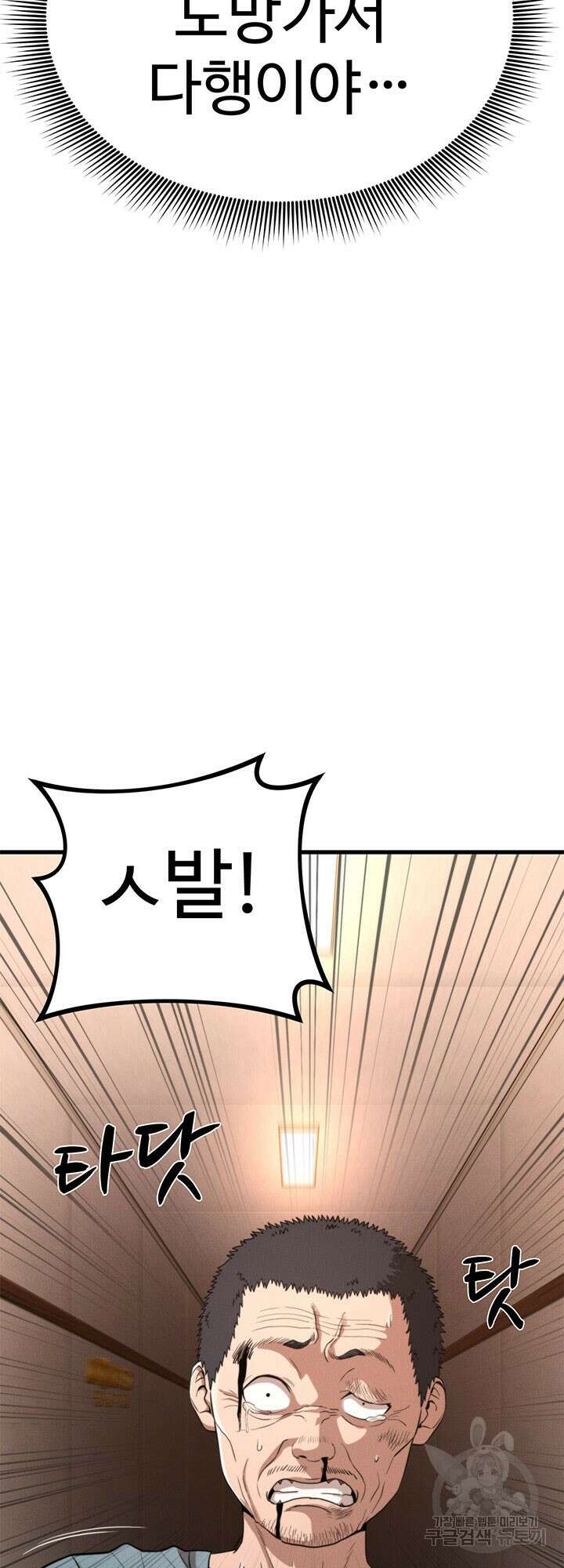 싸이코페이스 28화 6
