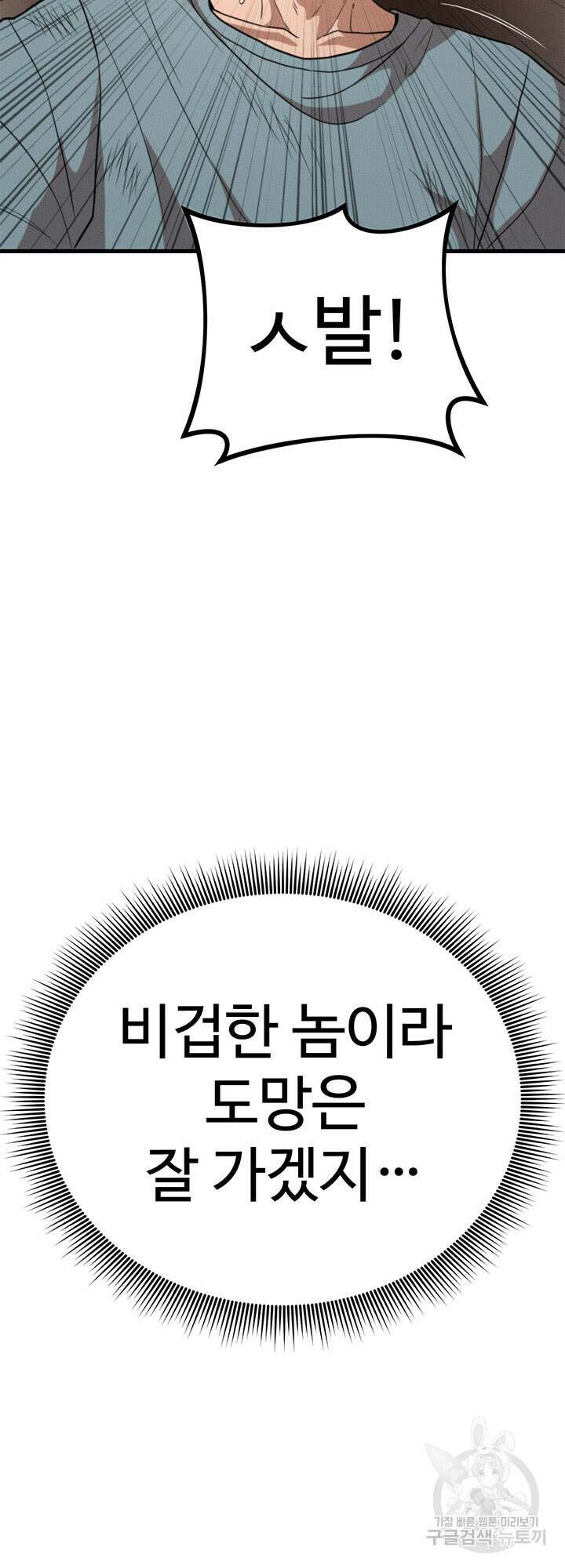 싸이코페이스 28화 7