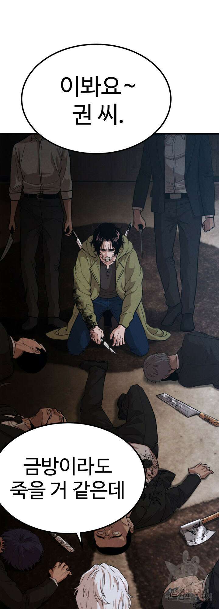 싸이코페이스 28화 8